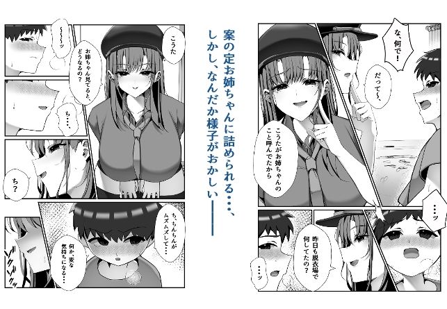 SNSでバズっている姉に筆おろししてもらう話 サンプル7ページ目