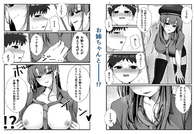 SNSでバズっている姉に筆おろししてもらう話 サンプル8ページ目