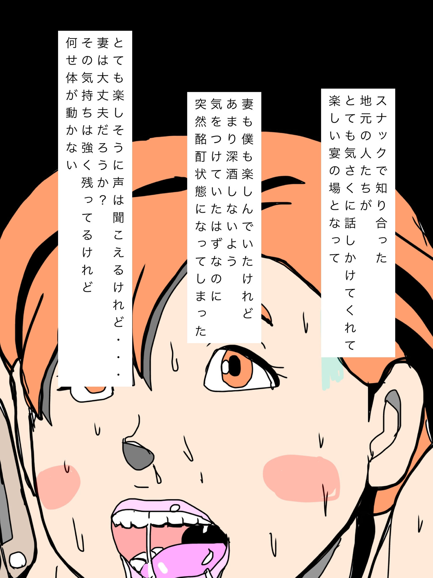 旅行中地元の人たちに呑まされて潰れた妻が連れて行かれちゃった サンプル4ページ目