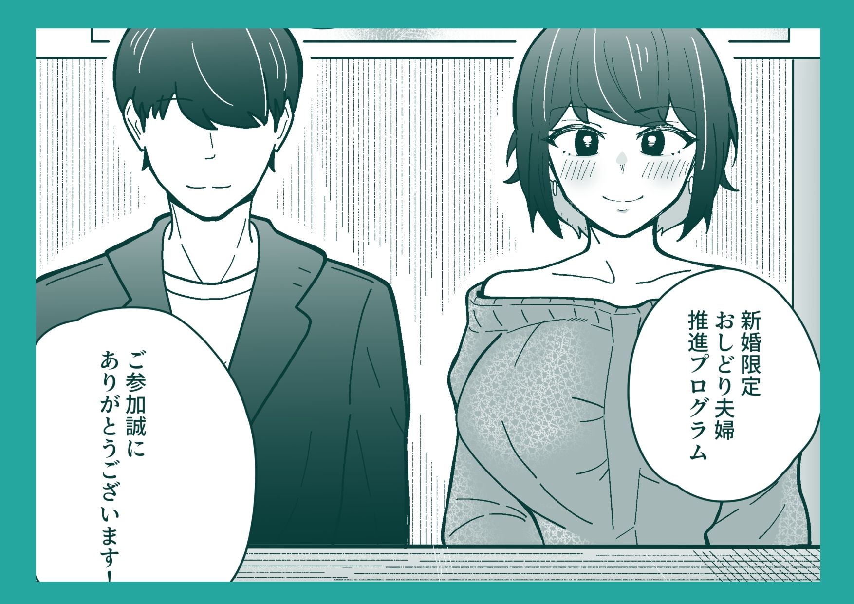 新婚限定！円満夫婦育成プログラム サンプル2ページ目