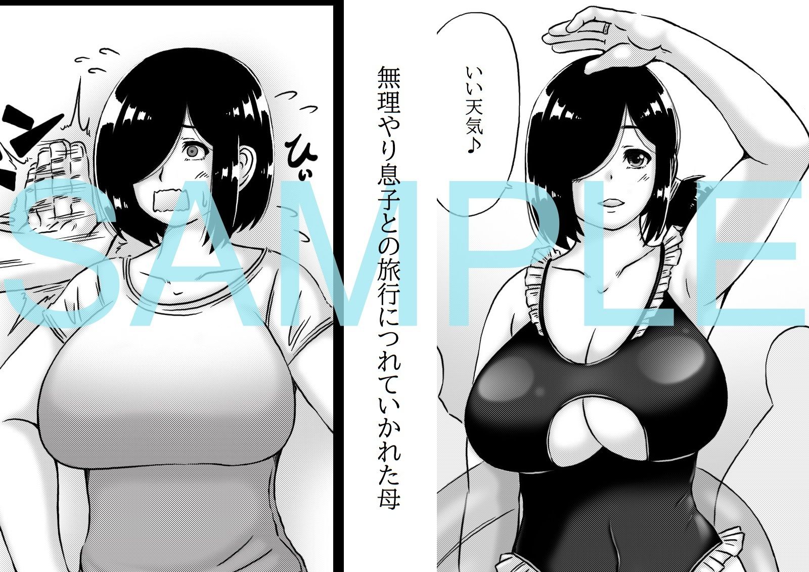 弱気ないいなり母2 サンプル1ページ目