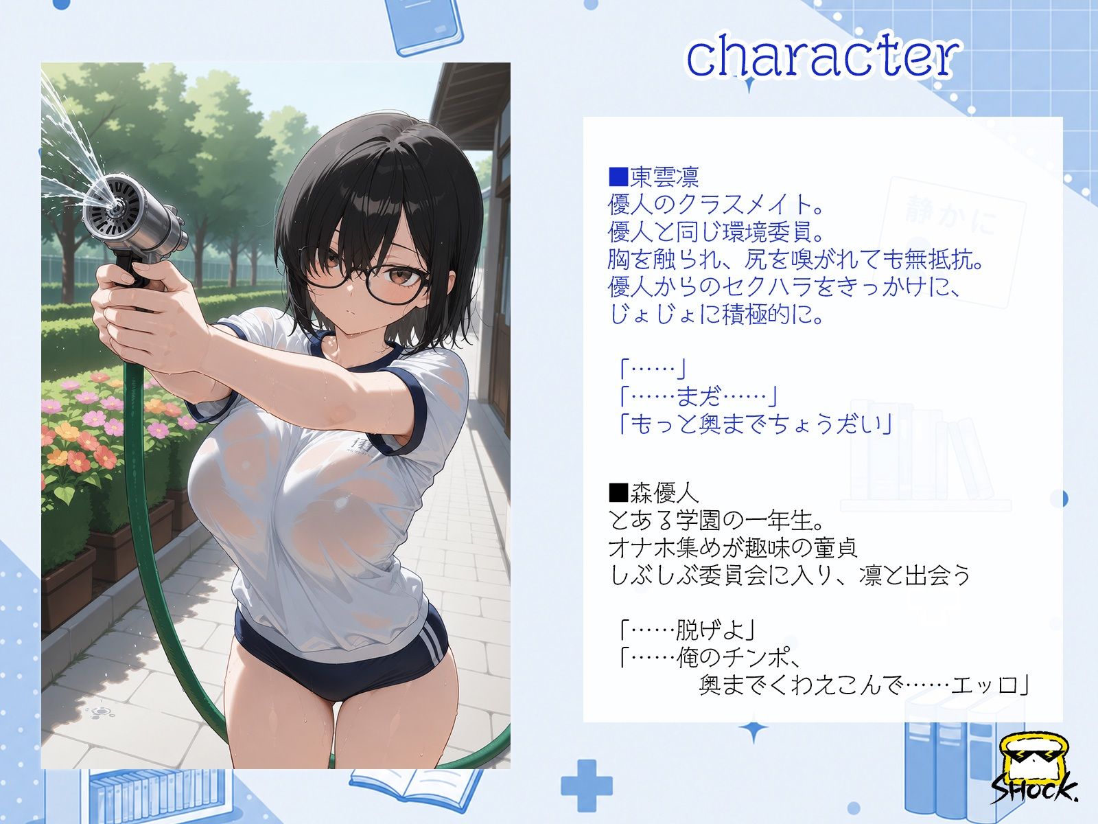 東雲凛は俺だけの愛玩人形（ラブドール） サンプル1ページ目