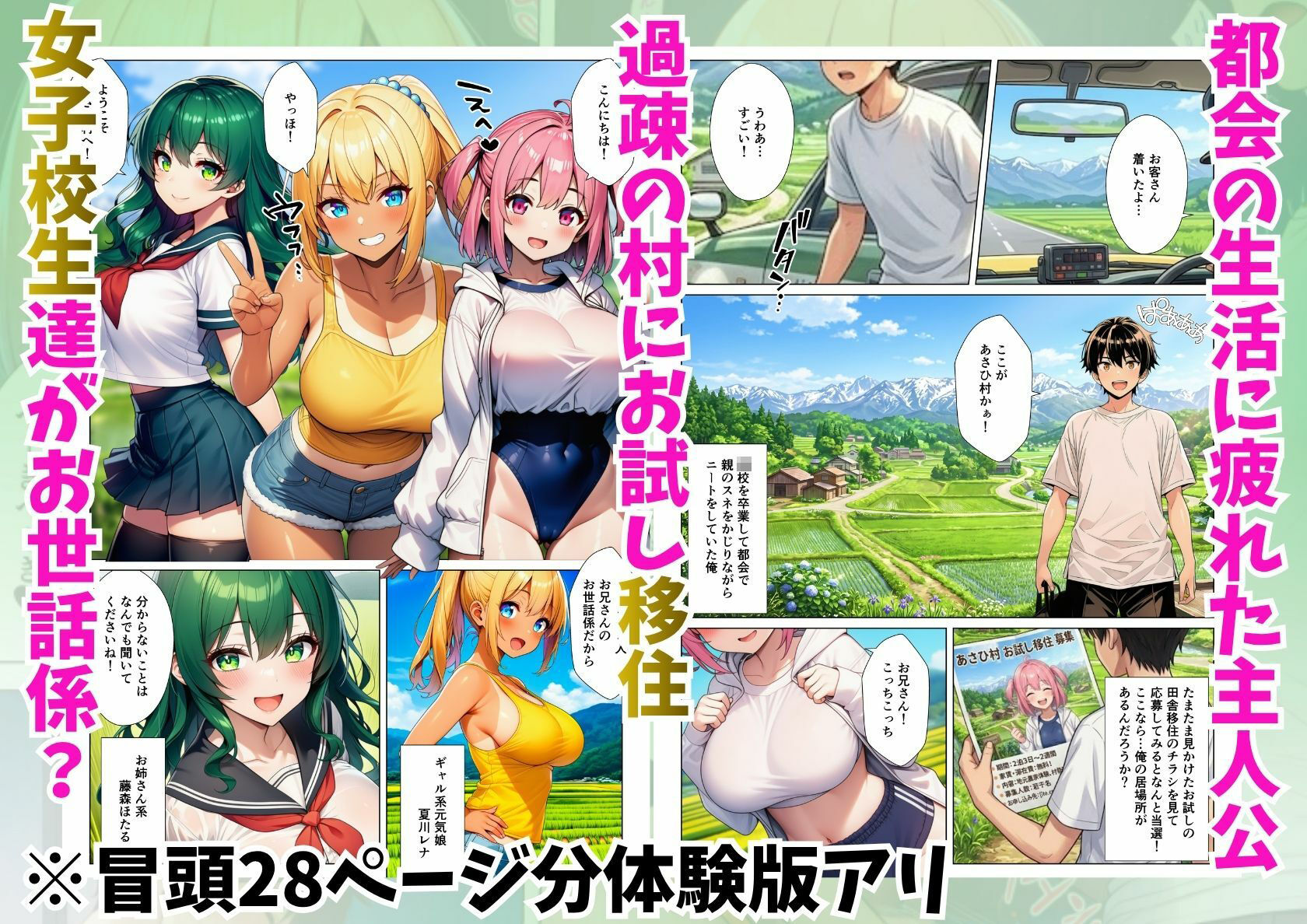 ド田舎にお試し移住したら女子校生が専属性処理係で淫乱ハーレム サンプル1ページ目