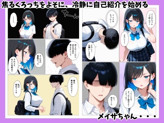 陰キャの僕がジト目クールギャルと出られない密室で絶叫絶頂セックスした話 サンプル6ページ目