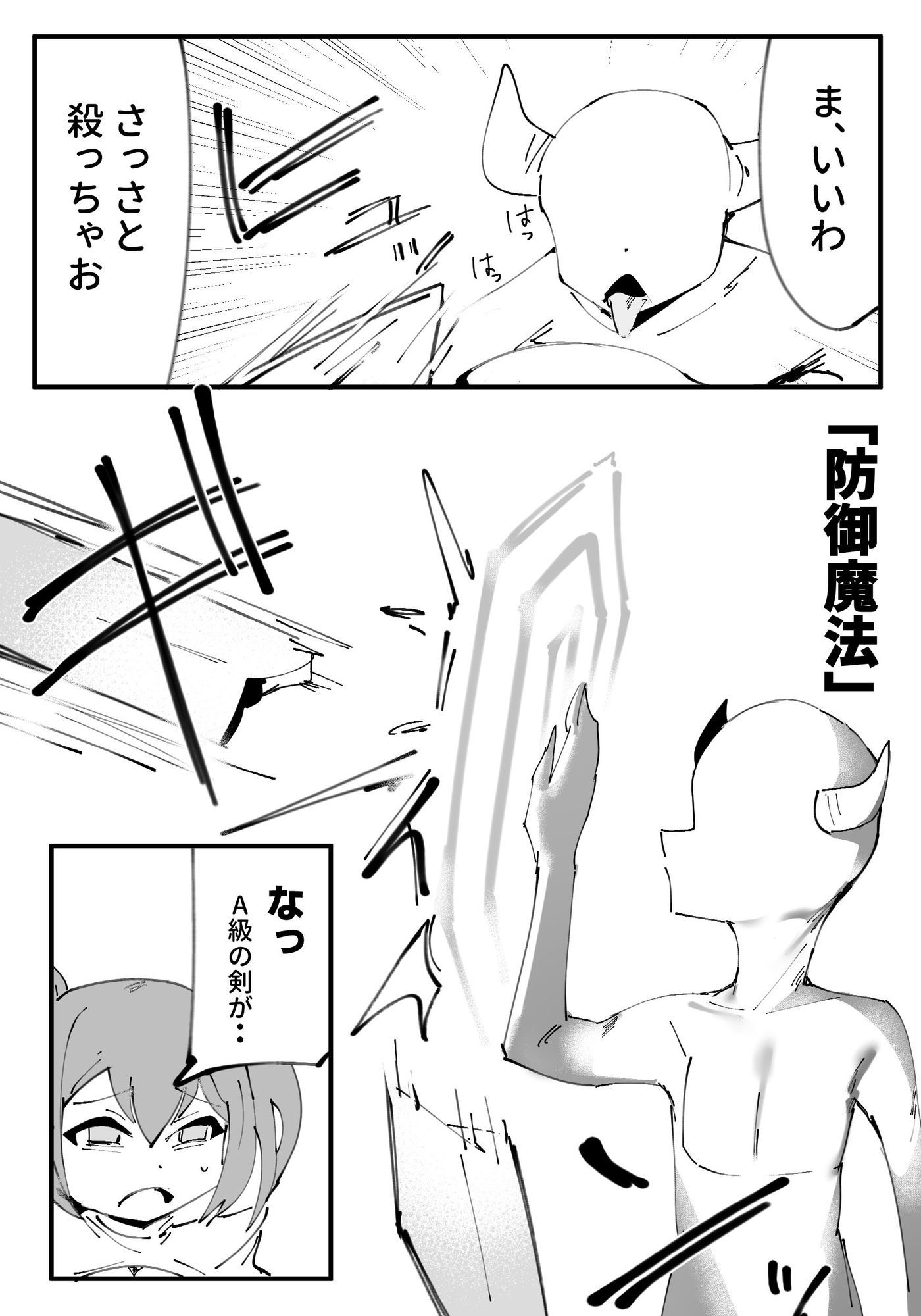 エロ◯キ魔王vs女勇者 サンプル2ページ目