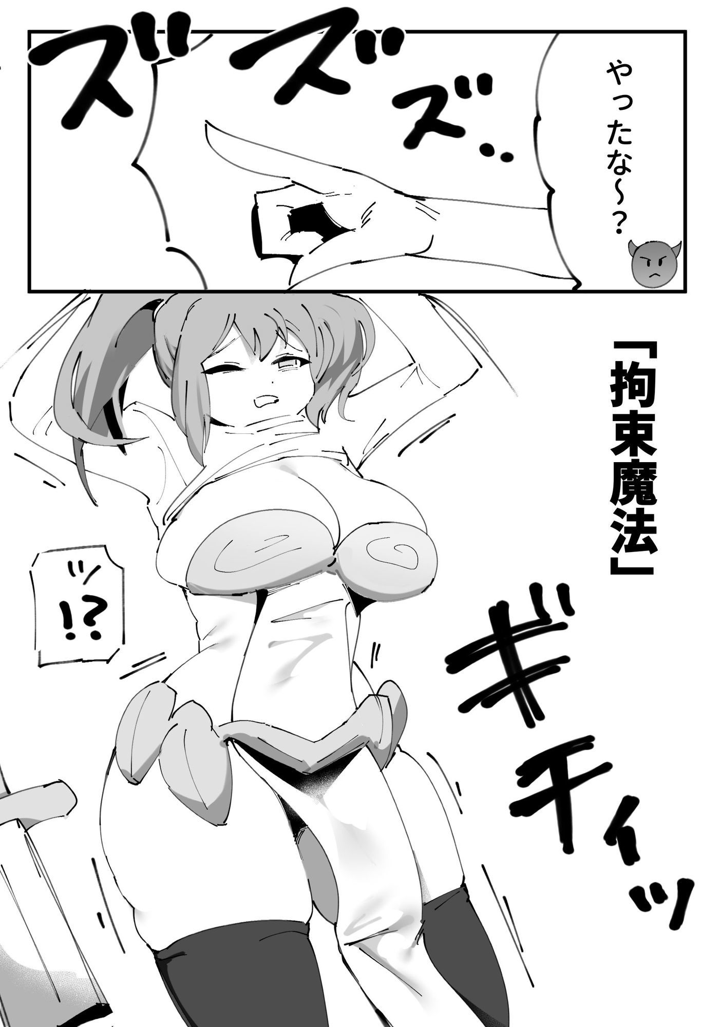 エロ◯キ魔王vs女勇者 サンプル3ページ目