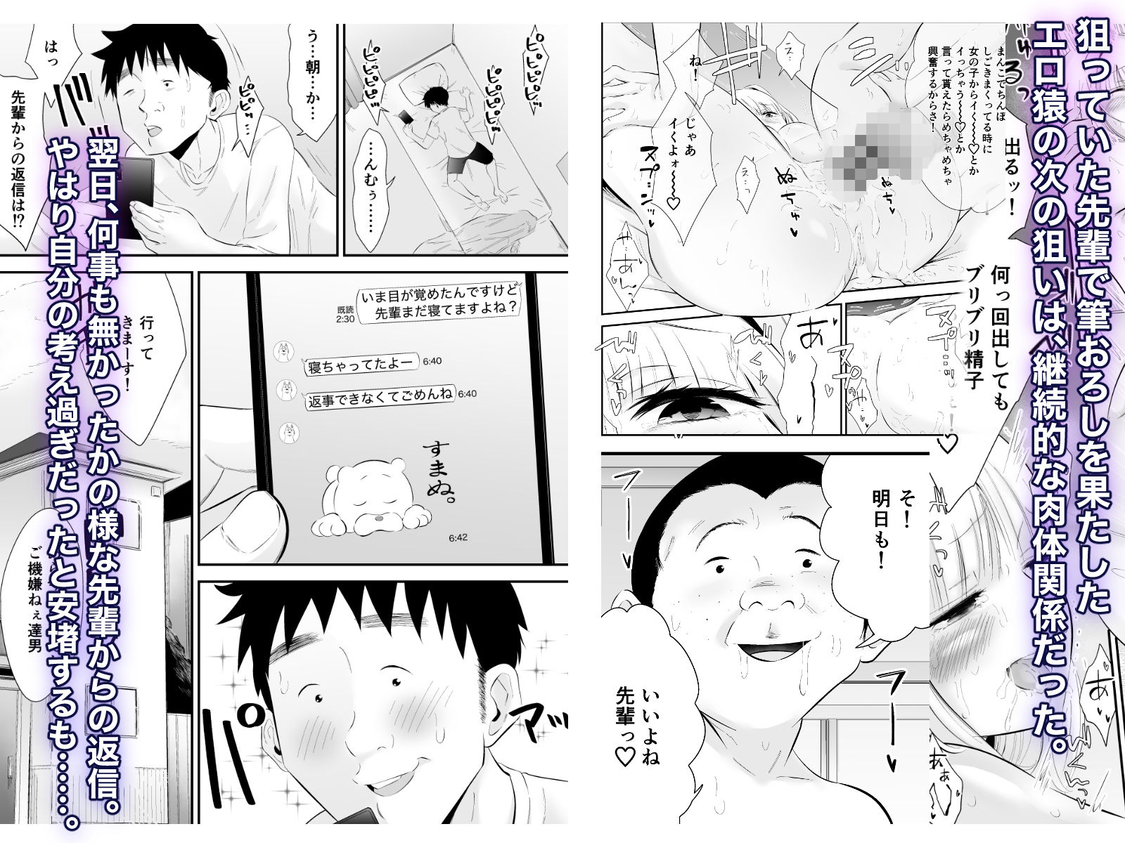 親しい先輩のおっぱいがエロ猿陰キャに狙われている件2 サンプル5ページ目
