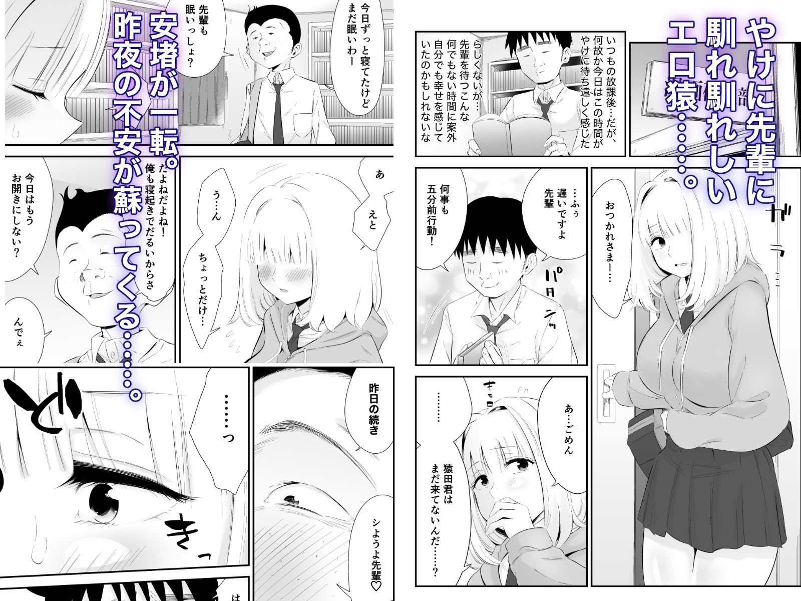 親しい先輩のおっぱいがエロ猿陰キャに狙われている件2 サンプル6ページ目