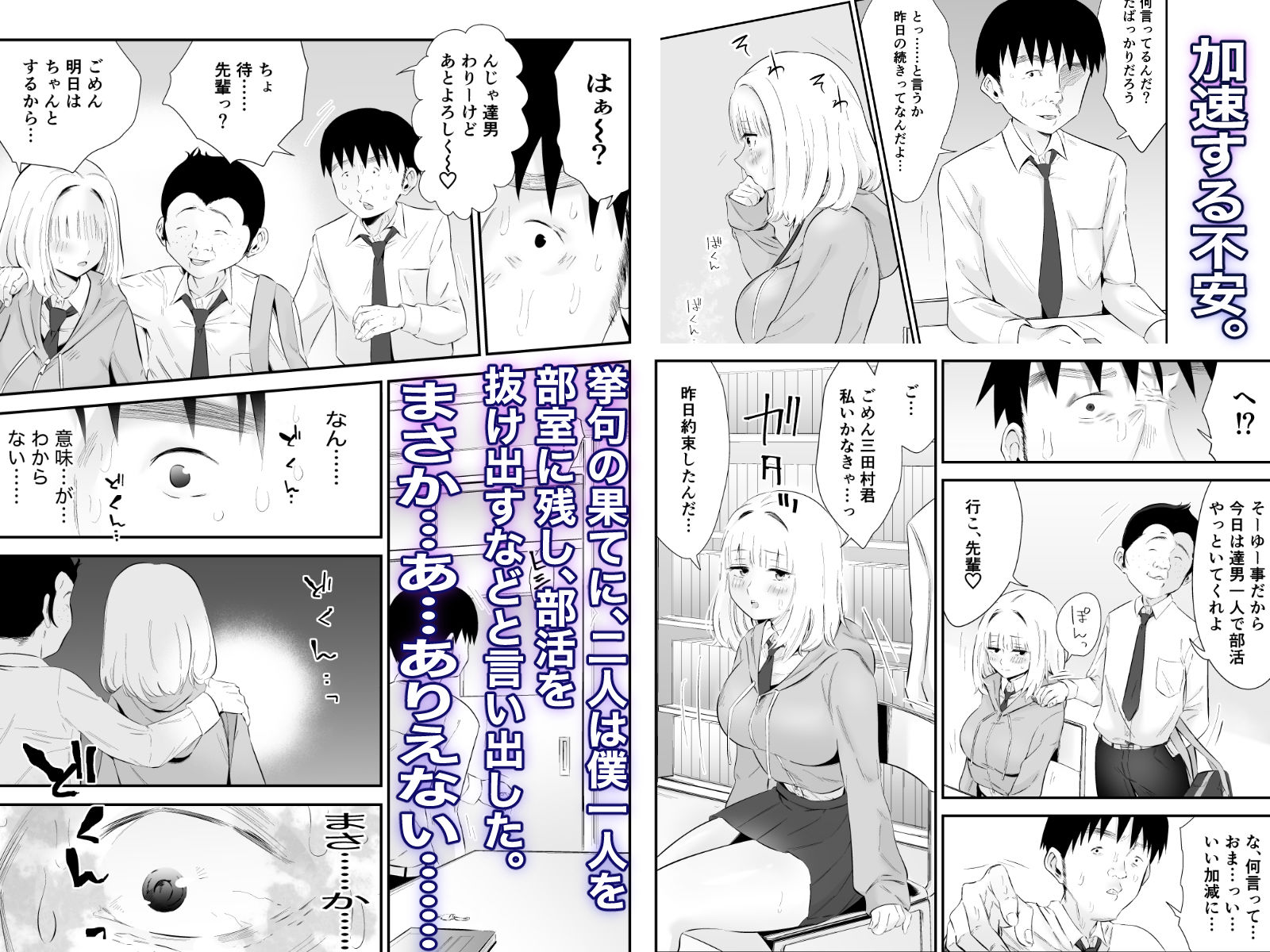 親しい先輩のおっぱいがエロ猿陰キャに狙われている件2 サンプル7ページ目