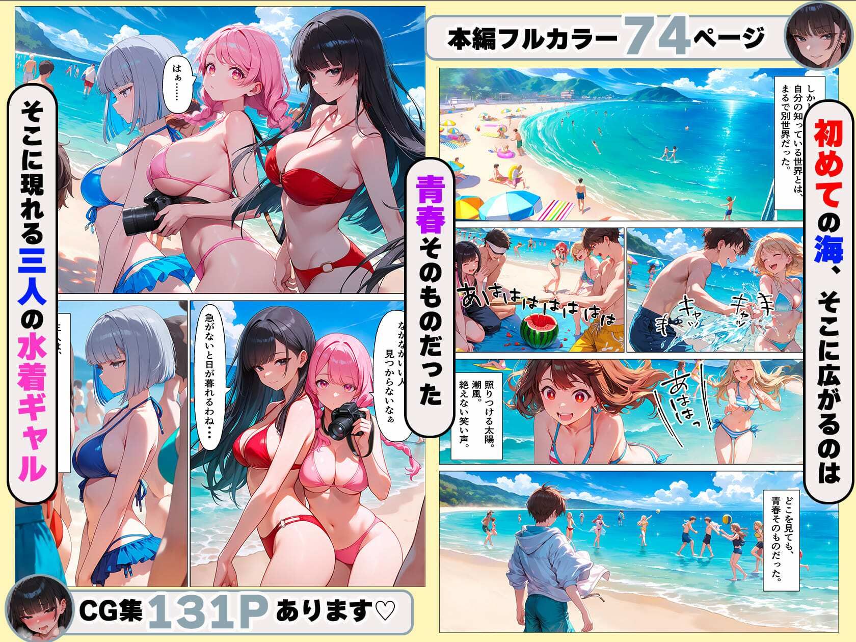 童貞陰キャの僕が水着ギャルたちに筆おろししてもらった話 サンプル3ページ目