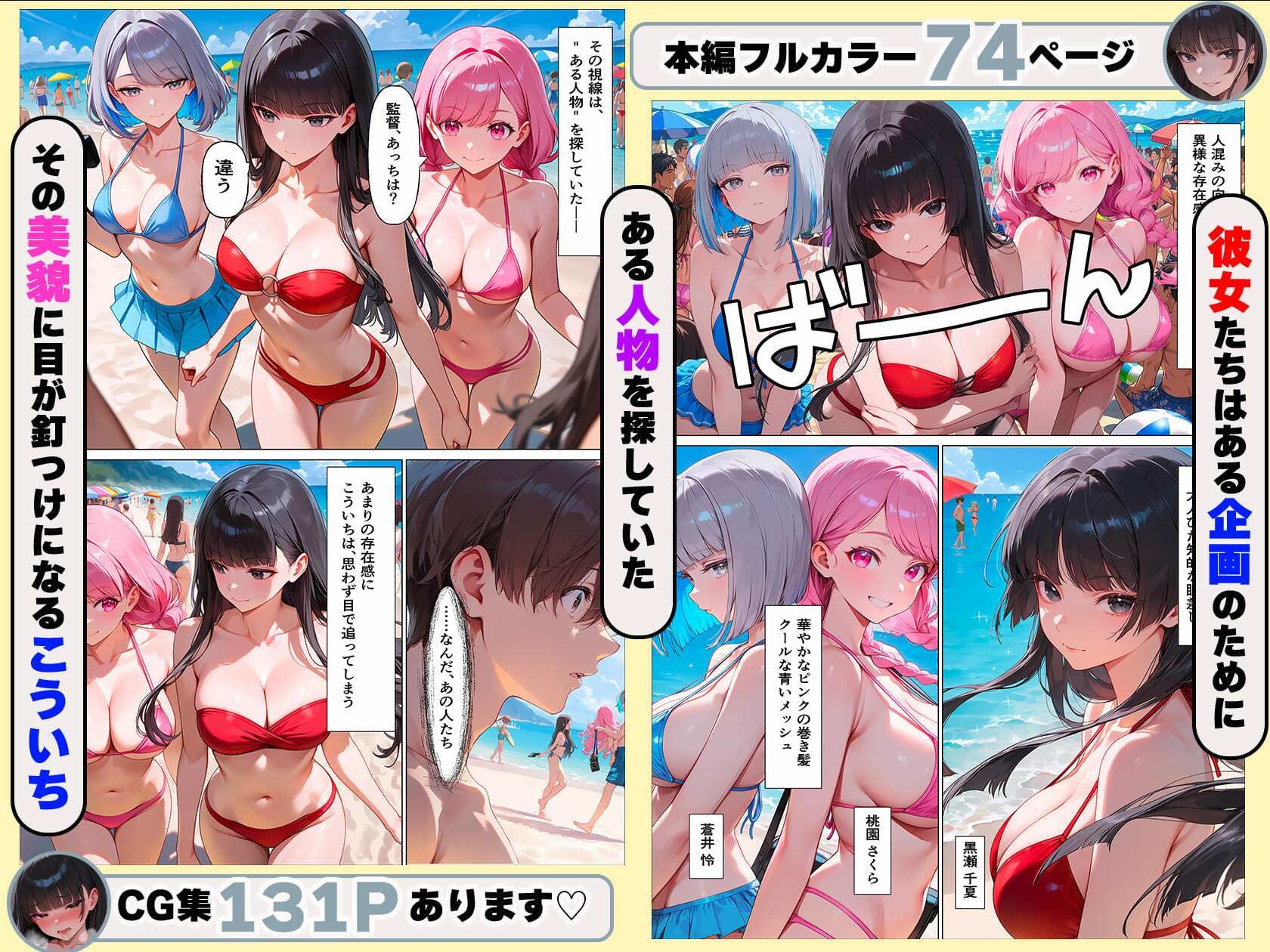 童貞陰キャの僕が水着ギャルたちに筆おろししてもらった話 サンプル4ページ目