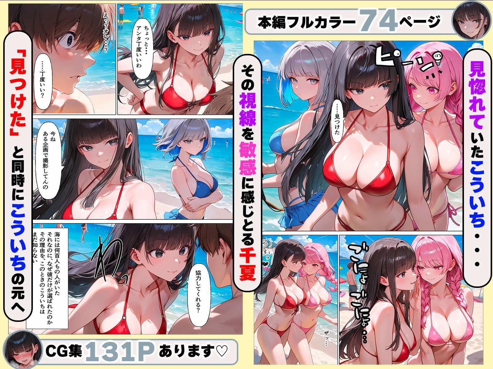 童貞陰キャの僕が水着ギャルたちに筆おろししてもらった話 サンプル5ページ目