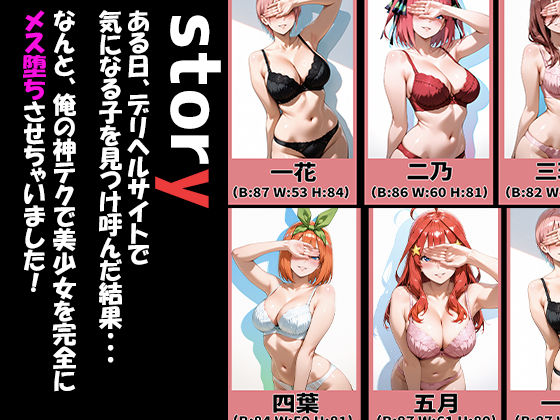 ◯等分の花嫁キャラが来る大当たりデリヘル〜全員と秘密の関係〜 サンプル1ページ目