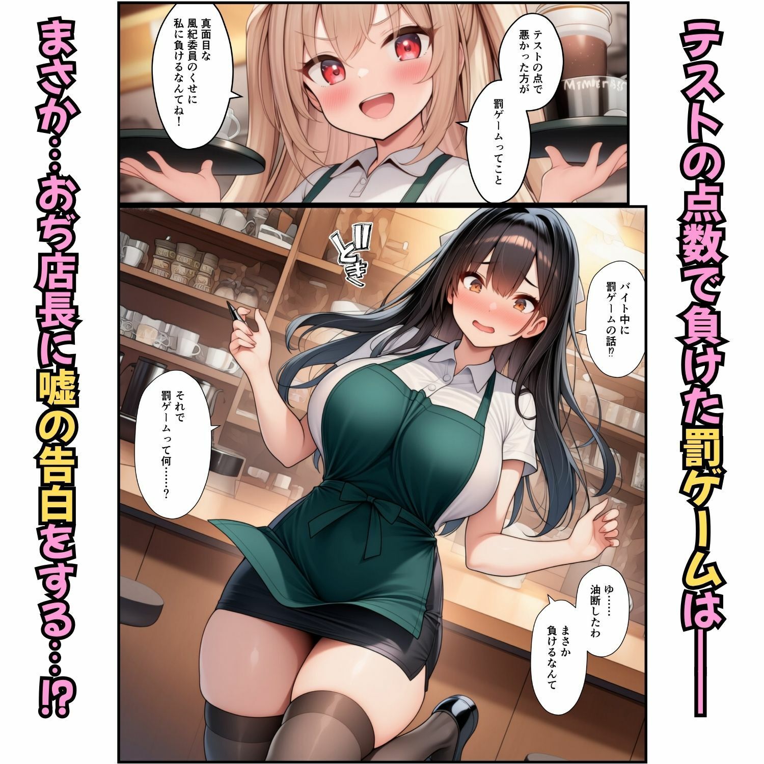 罰ゲームで告白してきたギャル3人を制服のまま強●屈服！【カフェバイト編】 サンプル2ページ目