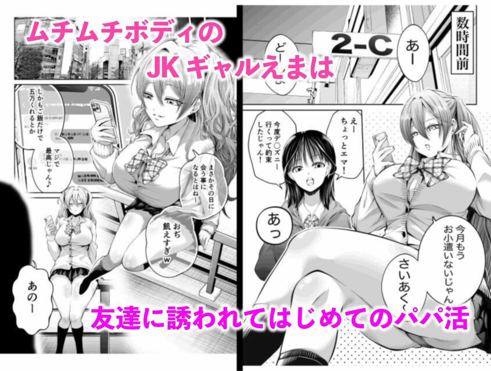 生意気巨乳ギャルのむちむちボディにわからせセックス サンプル1ページ目