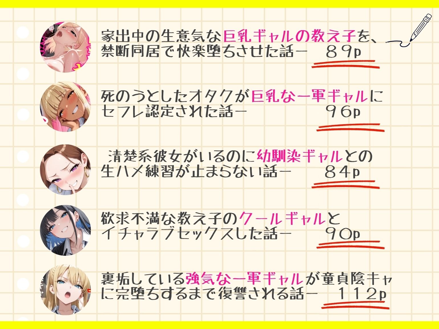 一軍ギャル総集編vol.1 サンプル1ページ目