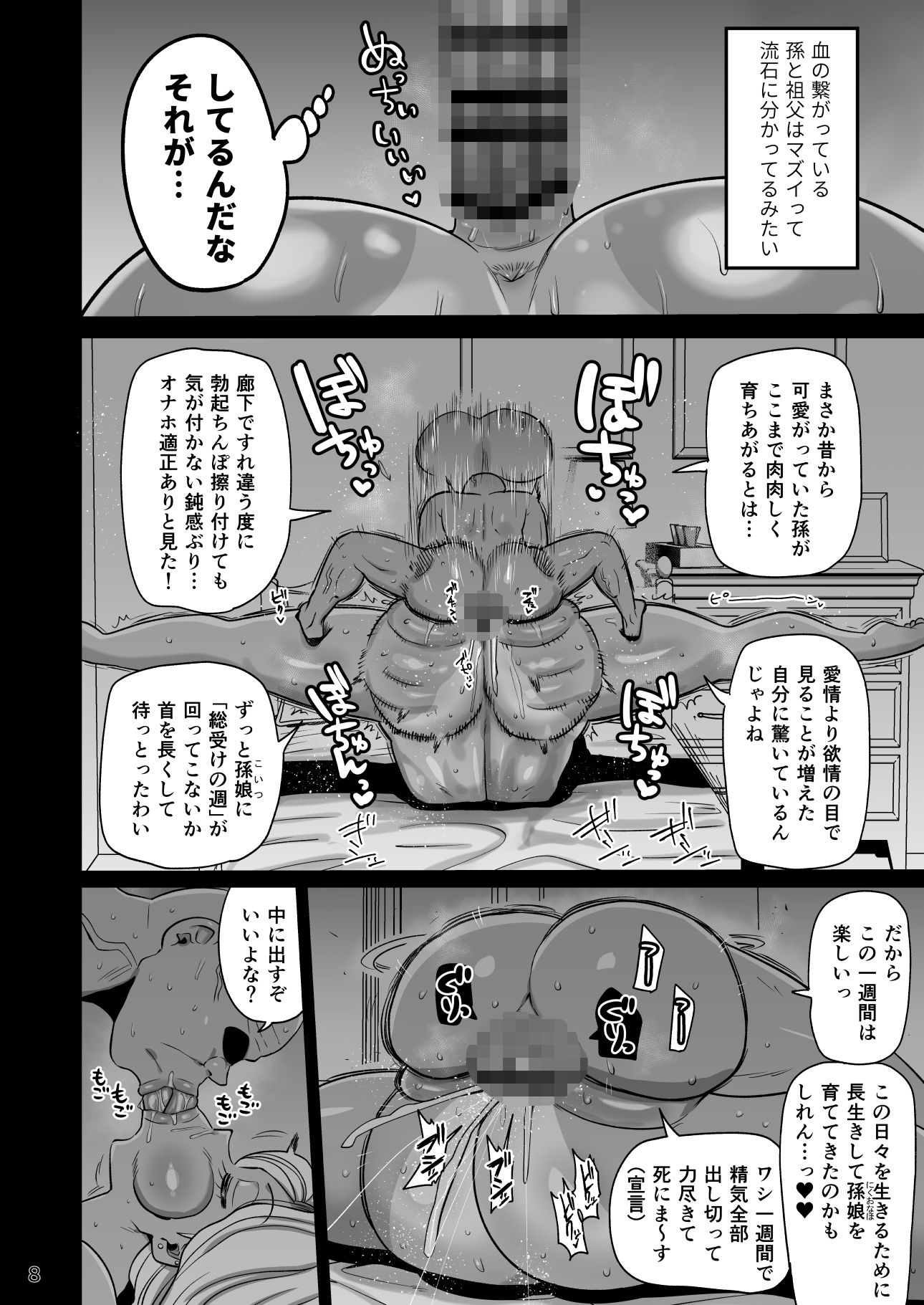 その1週間、抵抗してはいけない。 サンプル3ページ目