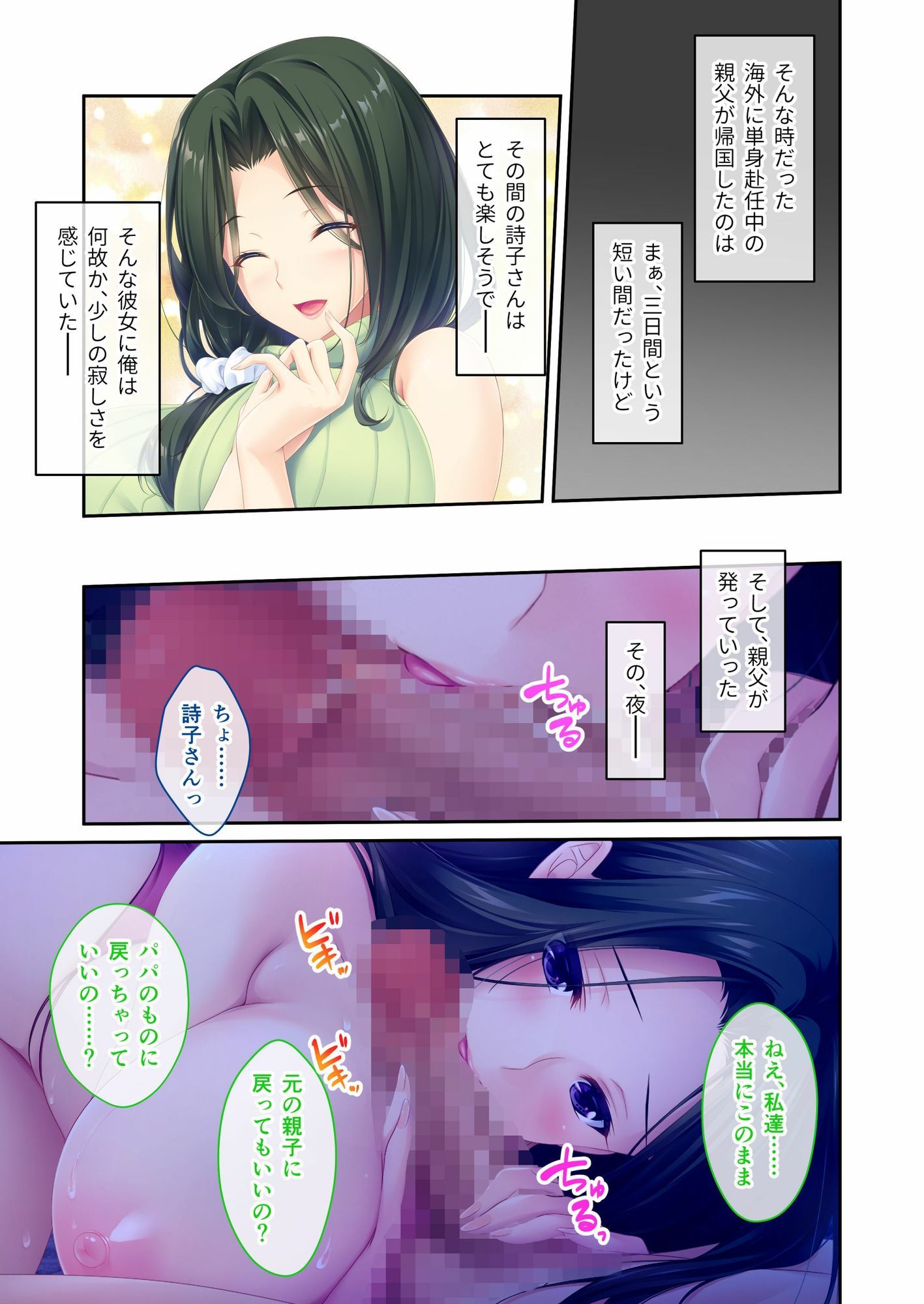 姉ちゃんのススメ 〜抜けがけ禁止っ！俺の童貞を狙う4人のムチムチ巨乳美女〜 ドキドキ性活開幕編＆詩子編 モザイクコミック総集編 サンプル5ページ目