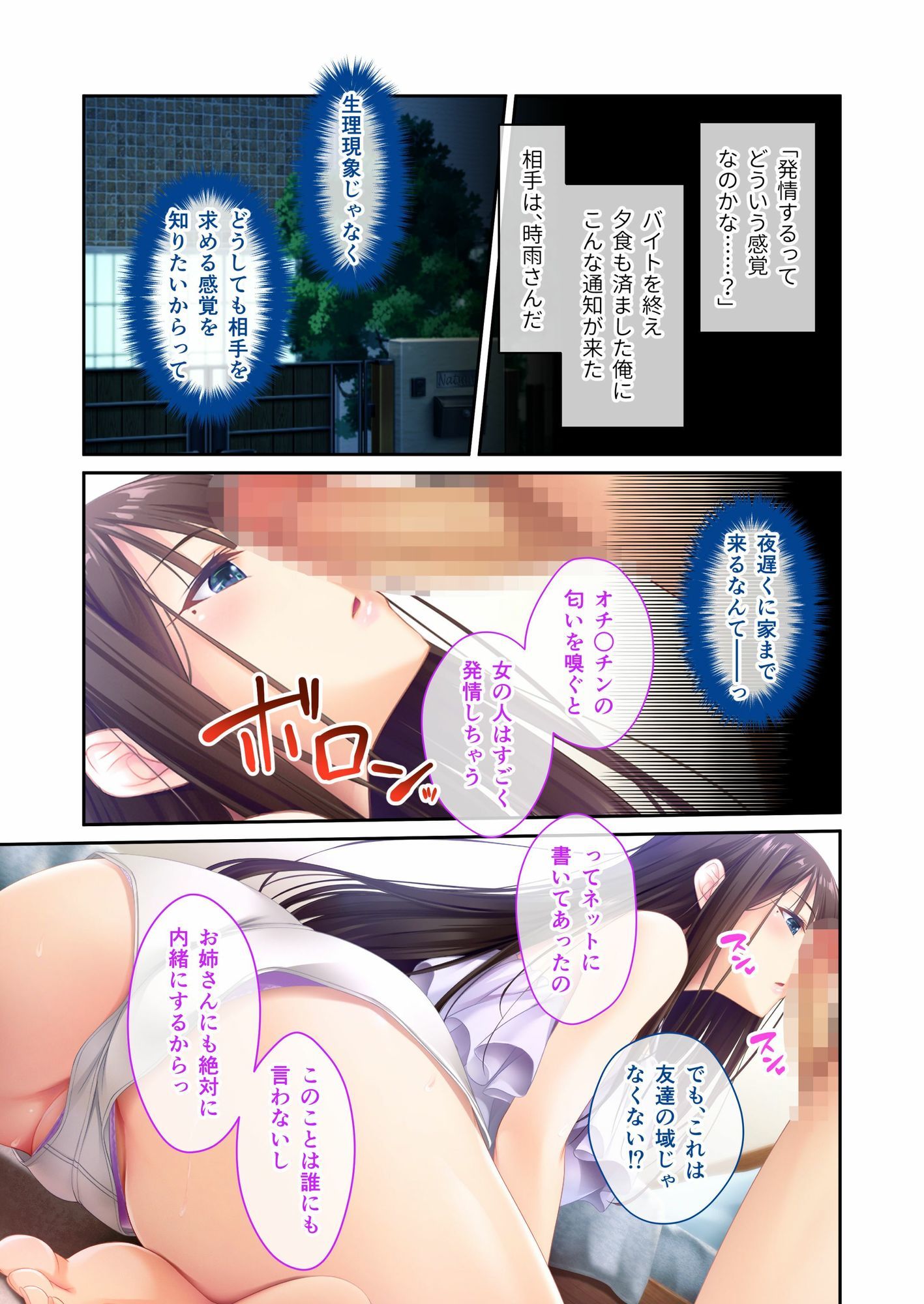 姉ちゃんのススメ 〜抜けがけ禁止っ！俺の童貞を狙う4人のムチムチ巨乳美女〜 ドキドキ性活開幕編＆時雨＆みんなでえっち編 モザイクコミック総集編 サンプル1ページ目