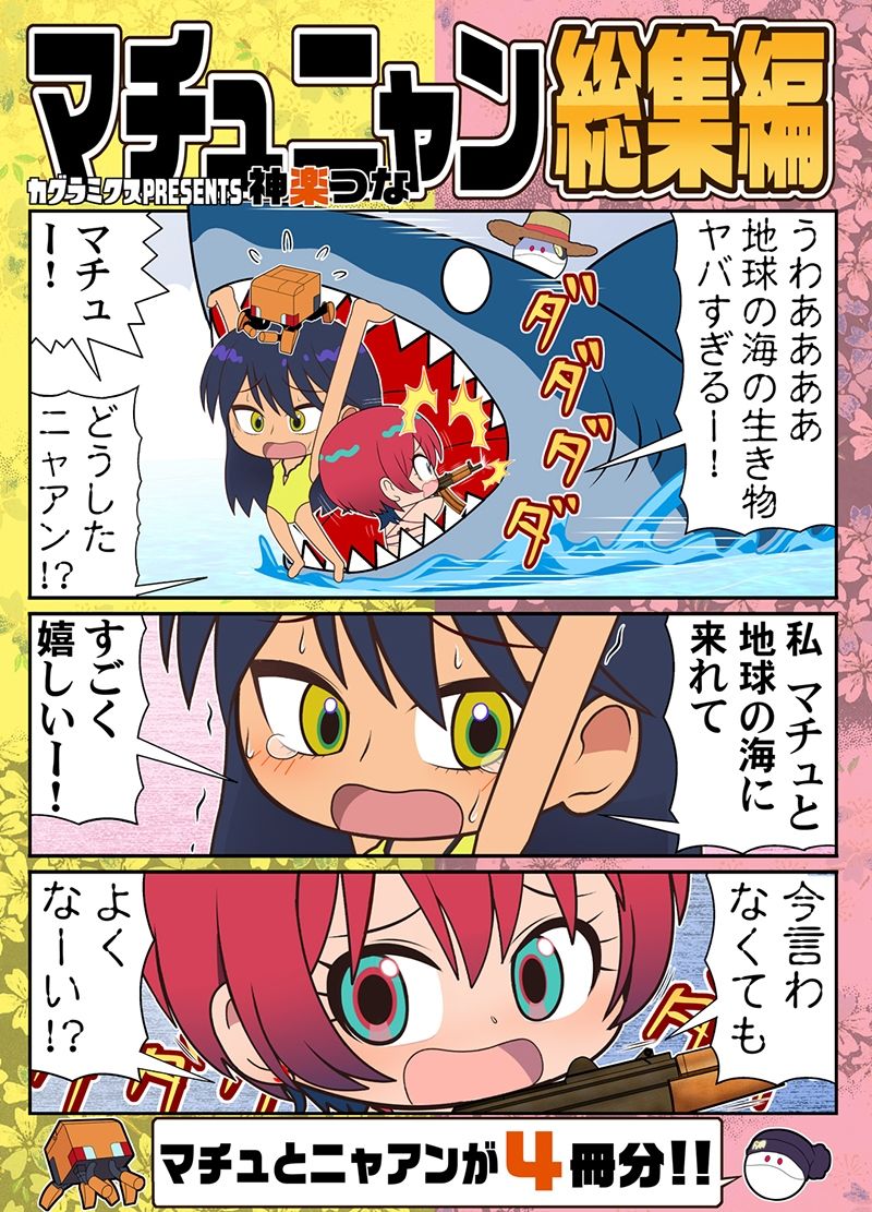 マチュニャン総集編 サンプル1ページ目