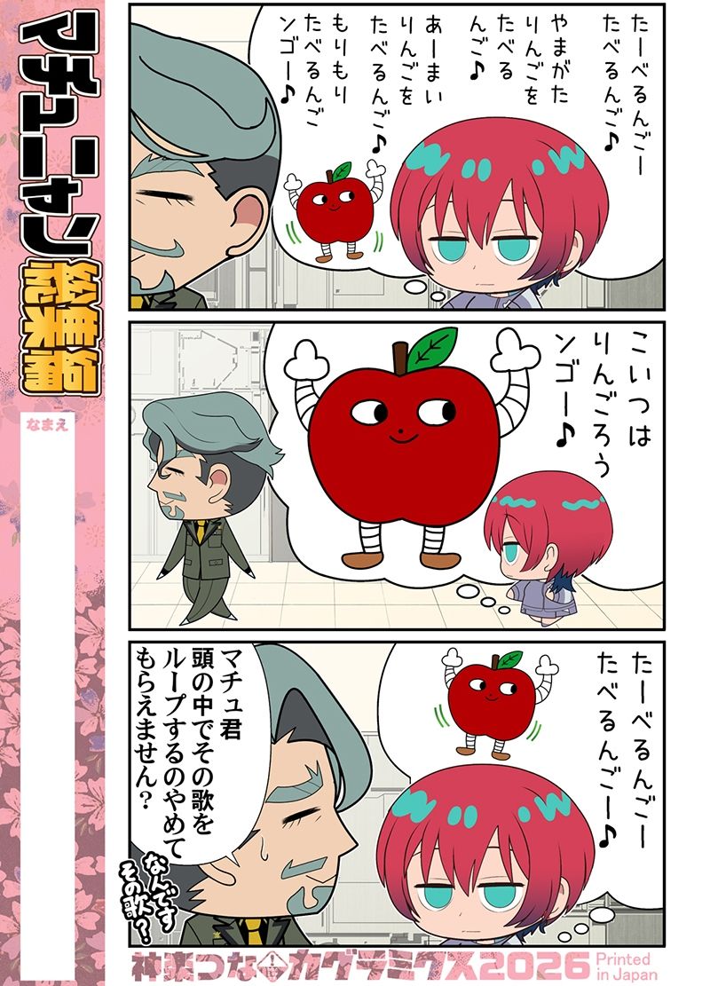 マチュニャン総集編 サンプル2ページ目