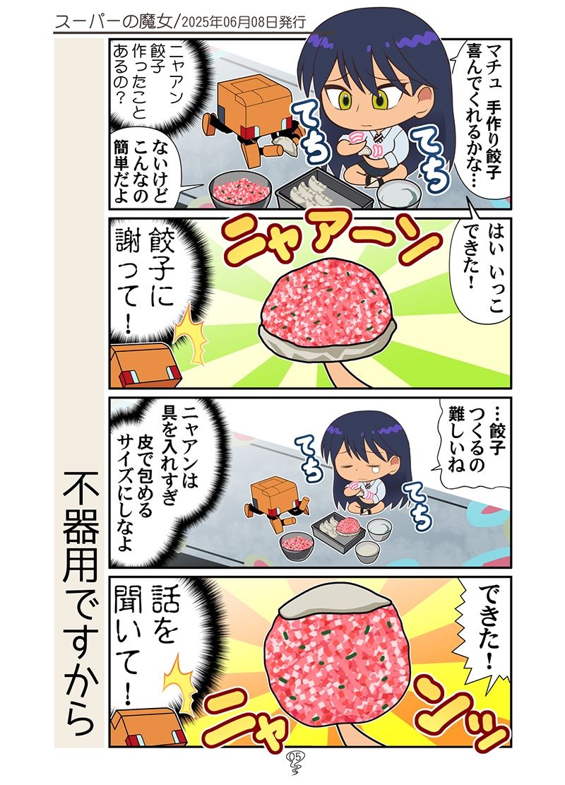 マチュニャン総集編 サンプル3ページ目