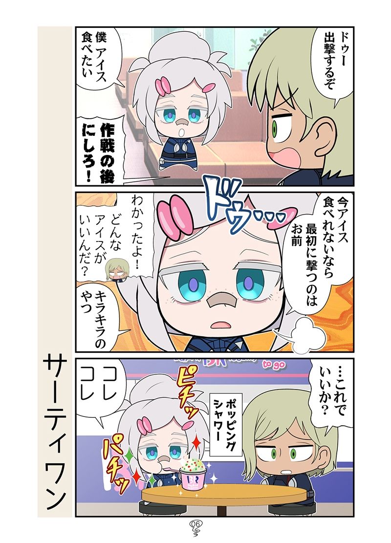 マチュニャン総集編 サンプル4ページ目