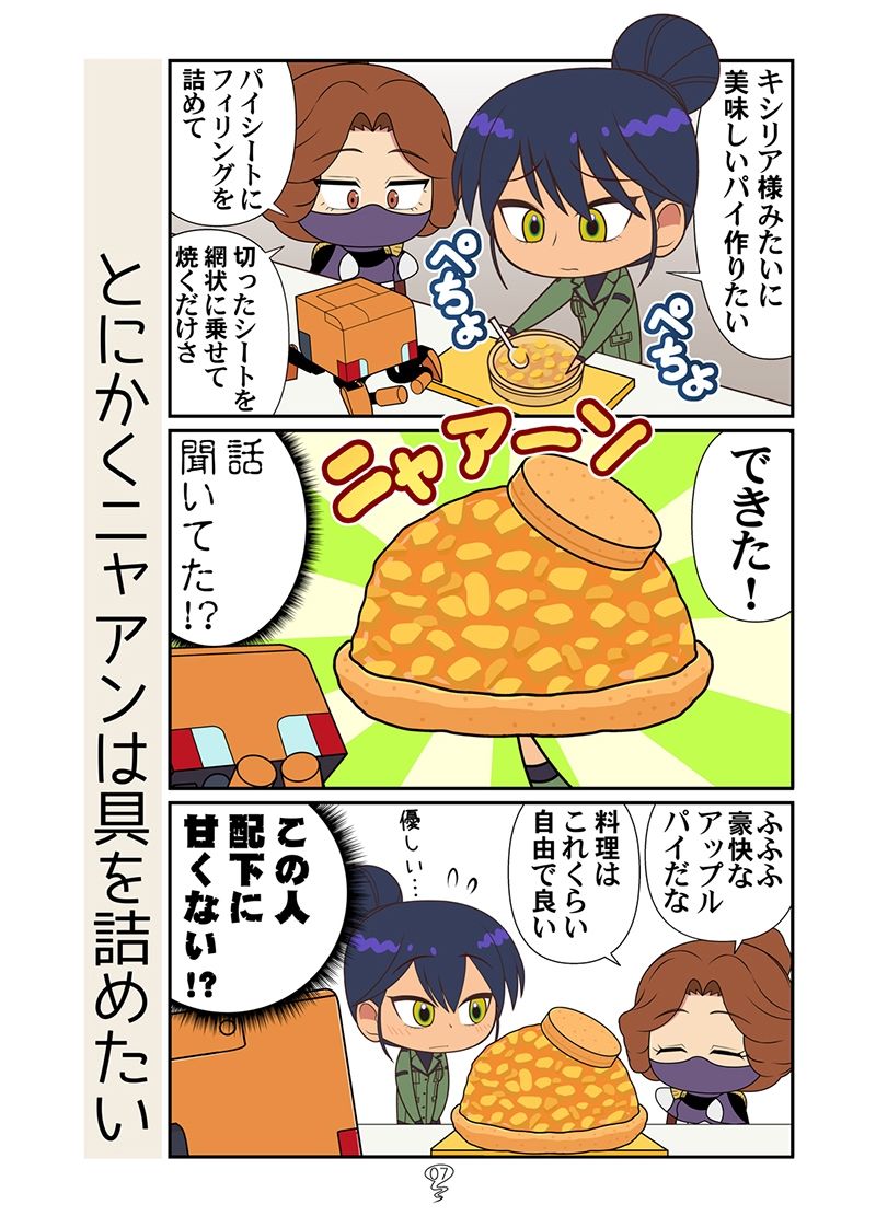 マチュニャン総集編 サンプル5ページ目