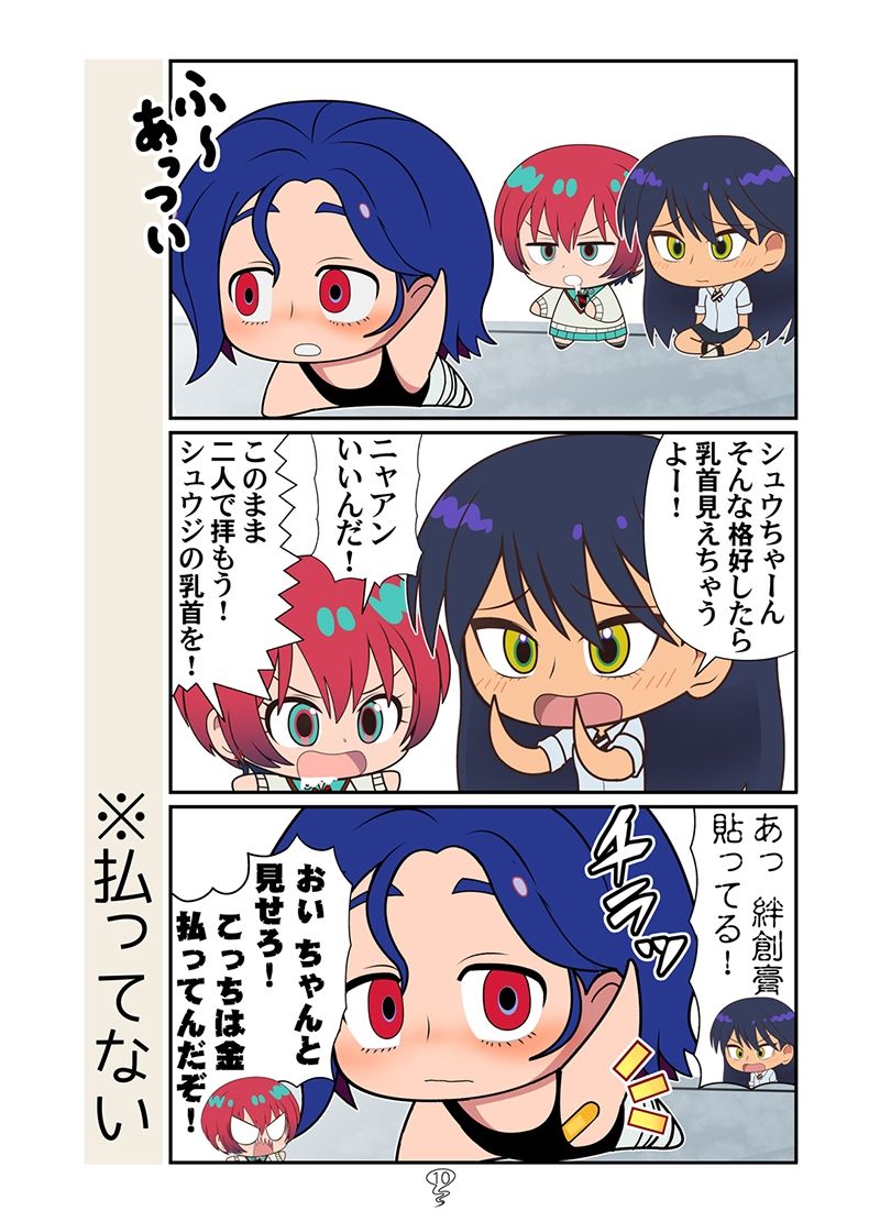マチュニャン総集編 サンプル7ページ目
