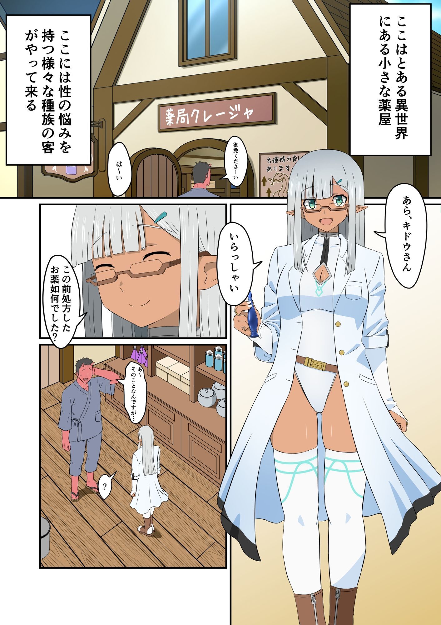 薬術師クレージャの秘薬研究日誌 サンプル1ページ目