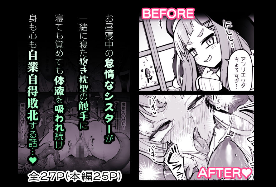 触手なんかに敗北けない！Side:L サンプル5ページ目
