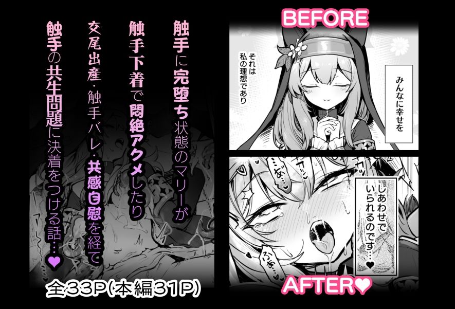 マリー触手堕ち5 サンプル5ページ目