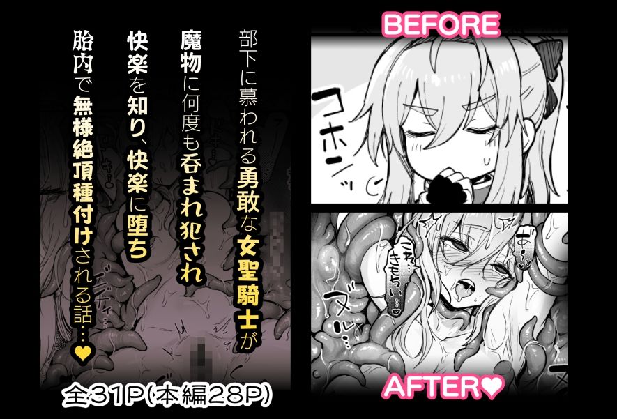 聖騎士様は丸呑み触手のナカ。 サンプル5ページ目