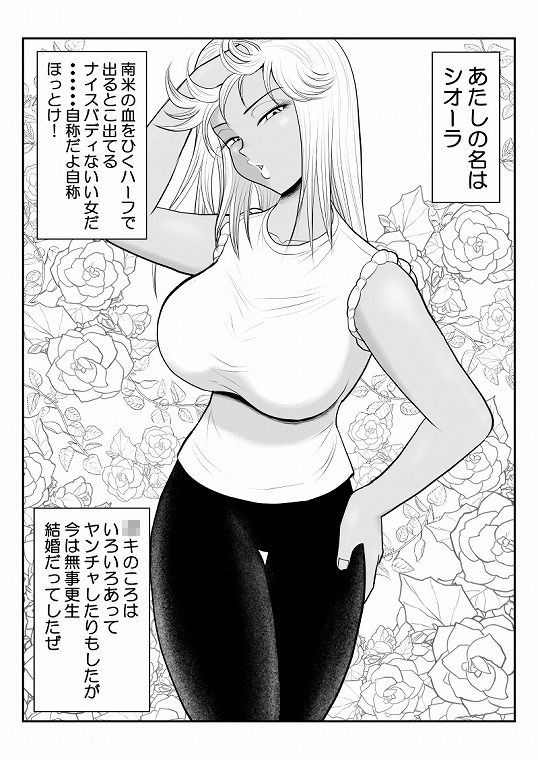 ネトラーメン屋のシオーラさん〜元ヤン若妻寝取られ日記〜2杯目 サンプル1ページ目