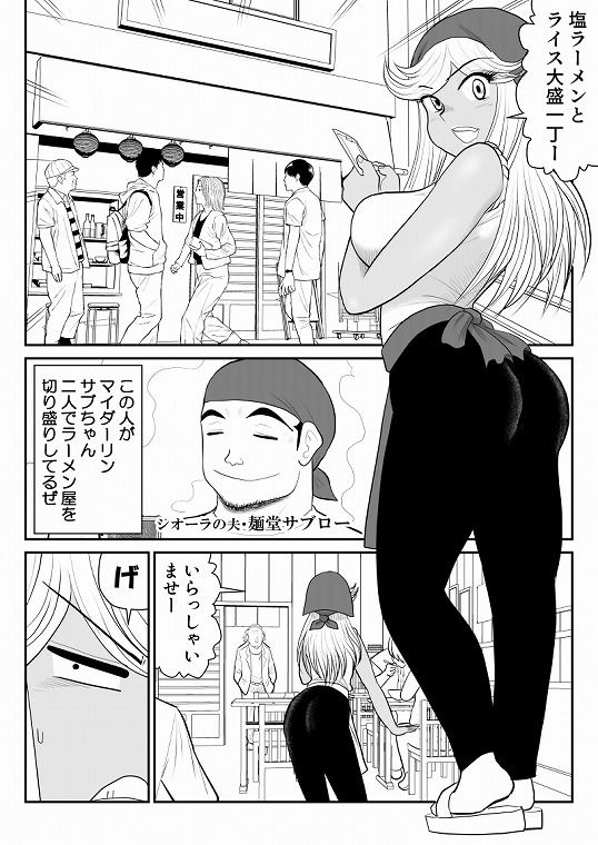ネトラーメン屋のシオーラさん〜元ヤン若妻寝取られ日記〜2杯目 サンプル2ページ目