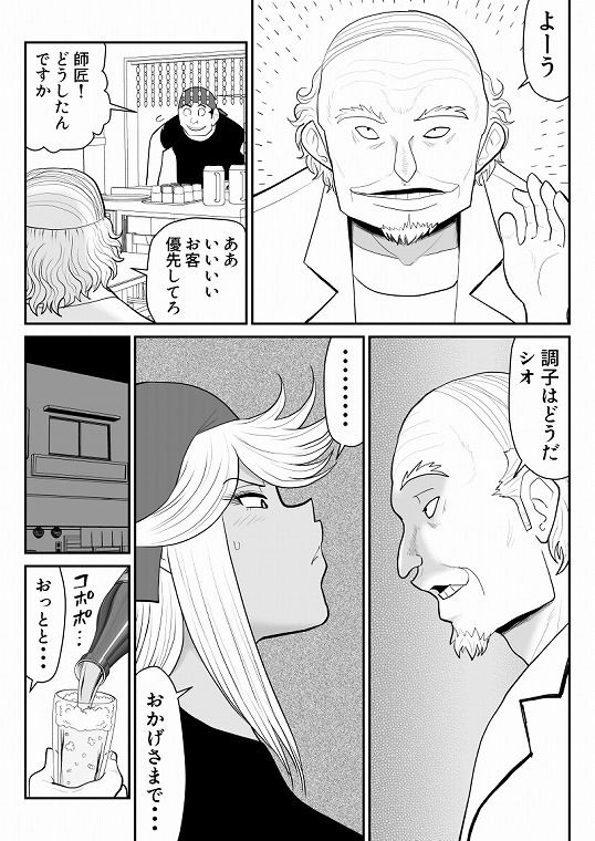 ネトラーメン屋のシオーラさん〜元ヤン若妻寝取られ日記〜2杯目 サンプル3ページ目