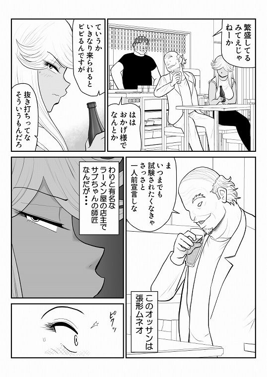 ネトラーメン屋のシオーラさん〜元ヤン若妻寝取られ日記〜2杯目 サンプル4ページ目