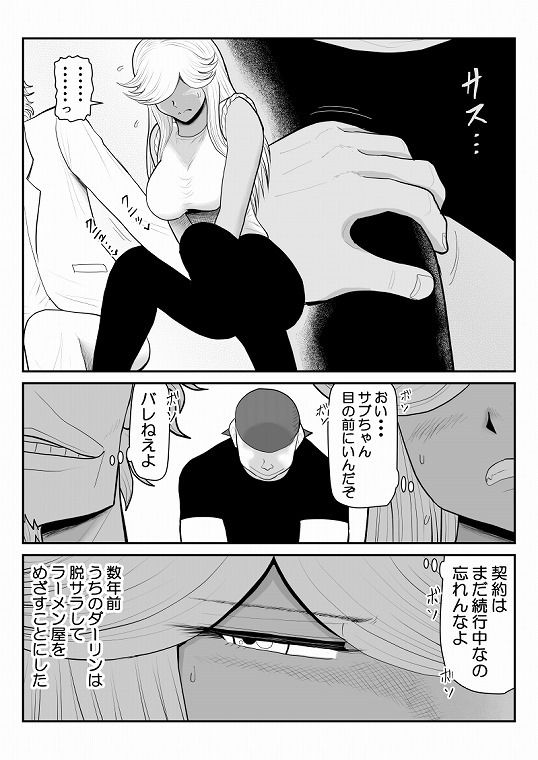 ネトラーメン屋のシオーラさん〜元ヤン若妻寝取られ日記〜2杯目 サンプル5ページ目