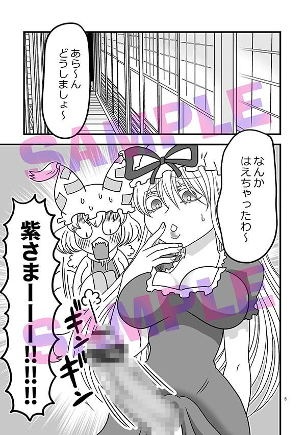 わわわ私が収めて差し上げましょう！ サンプル2ページ目