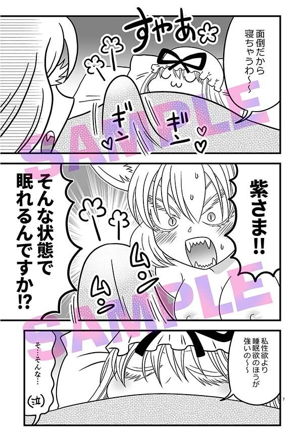 わわわ私が収めて差し上げましょう！ サンプル4ページ目