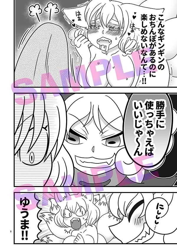 わわわ私が収めて差し上げましょう！ サンプル5ページ目