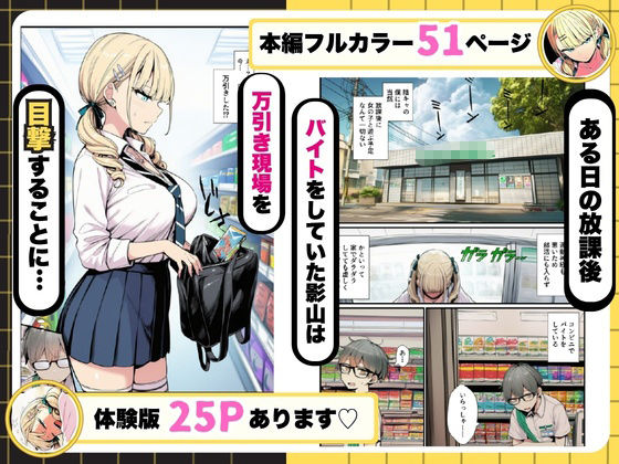陰キャの僕が金髪で強気な一軍ギャルを分からせた話 サンプル3ページ目