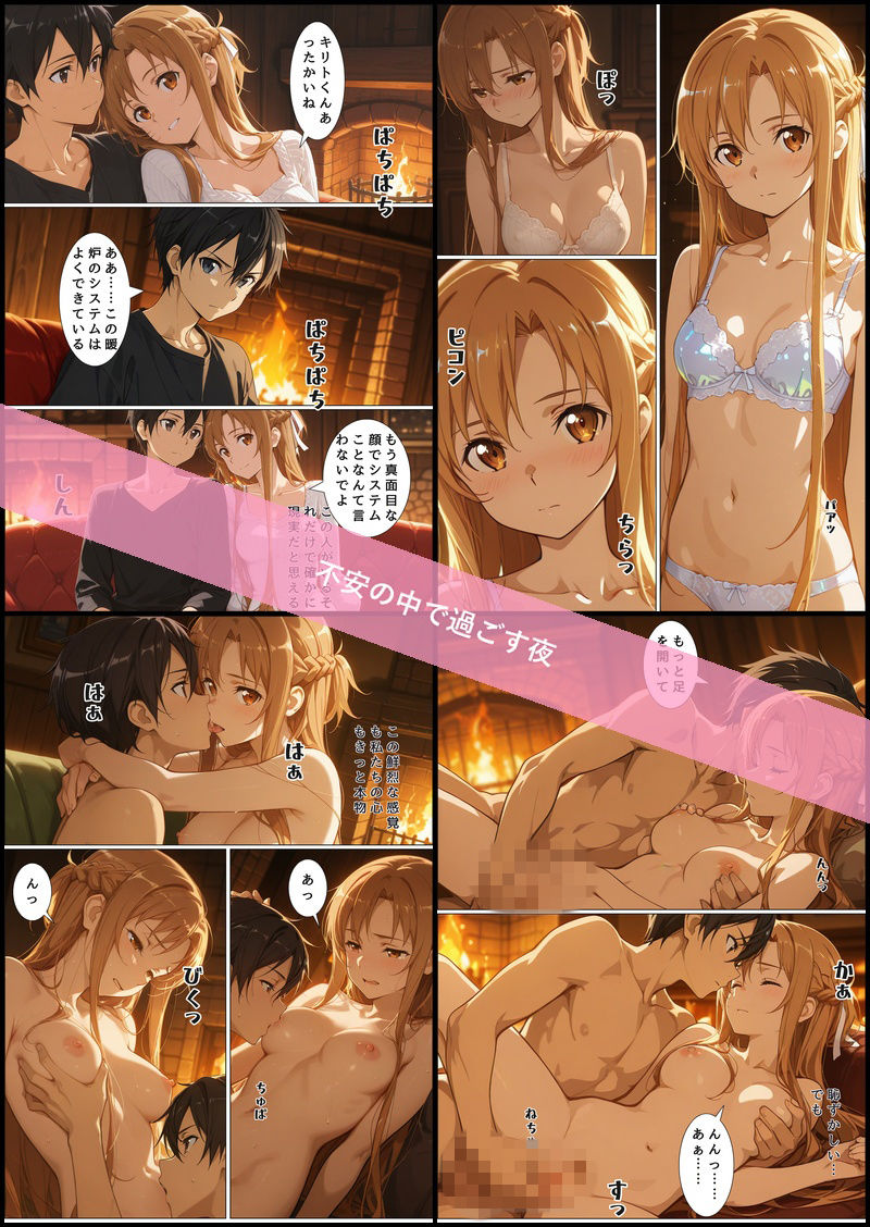 キリトとアスナのあまあまH サンプル1ページ目