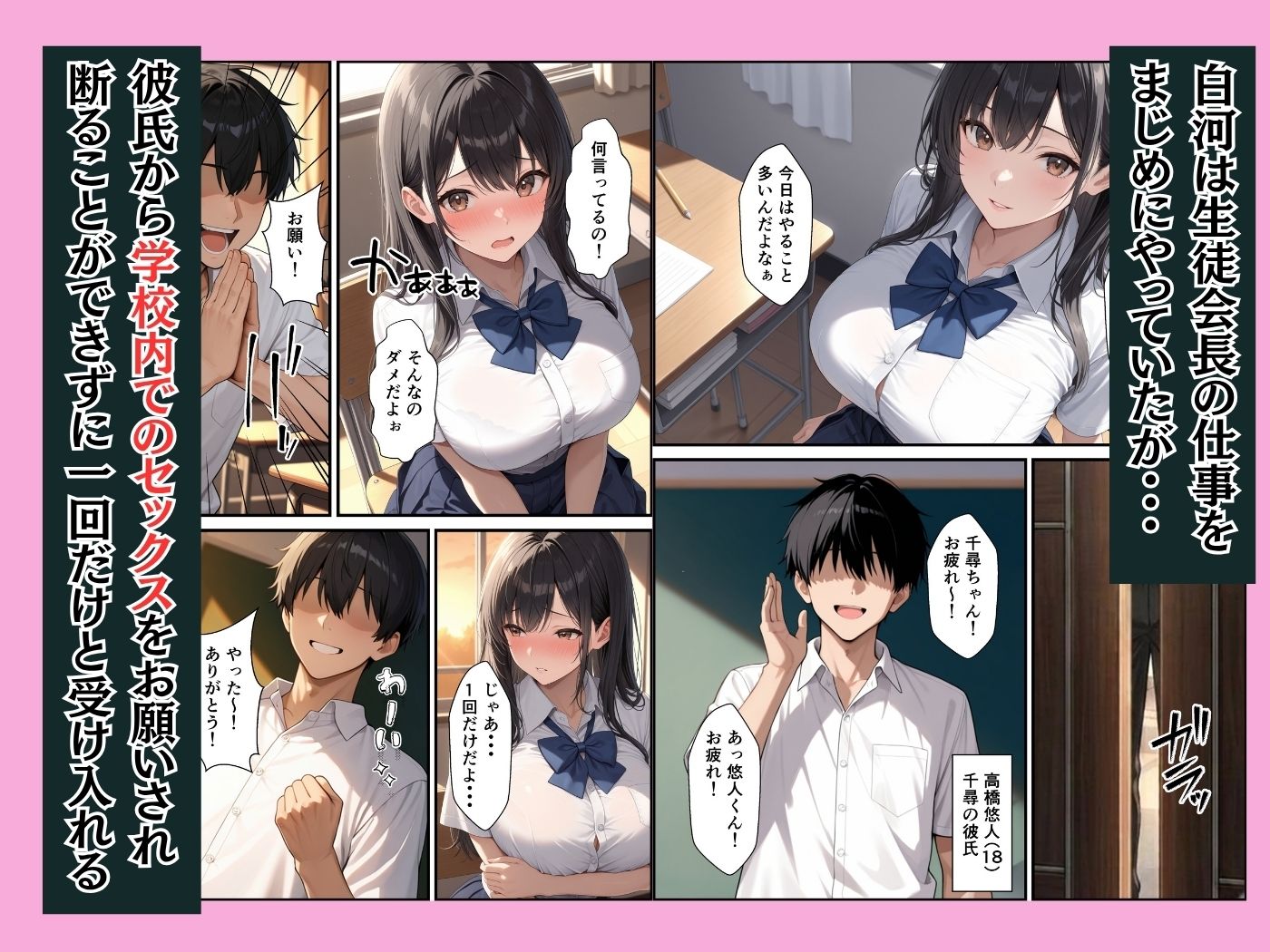 爆乳生徒会長が弱みを握られて生ハメセックスでメス堕ちした話 サンプル2ページ目
