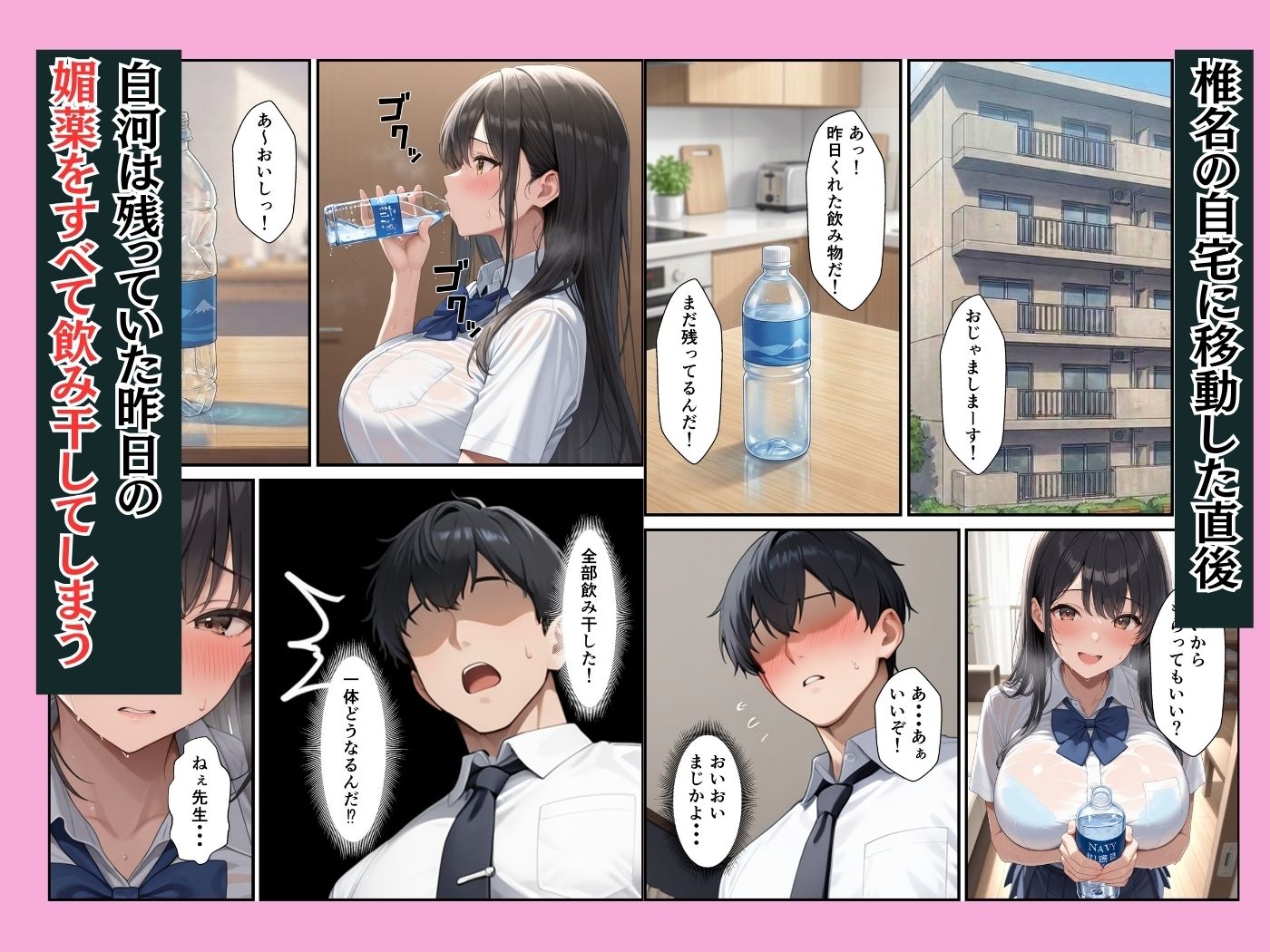 爆乳生徒会長が弱みを握られて生ハメセックスでメス堕ちした話 サンプル9ページ目