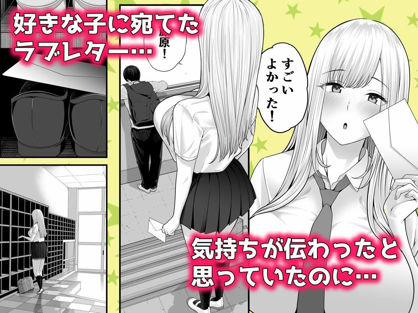 中〇しされてる好きな子に全力で告白してみた話 サンプル1ページ目