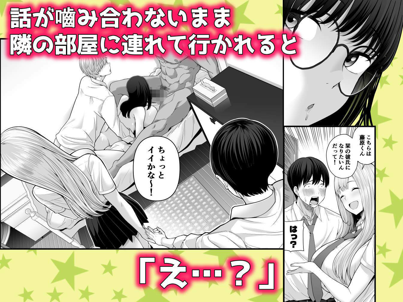 中〇しされてる好きな子に全力で告白してみた話 サンプル3ページ目