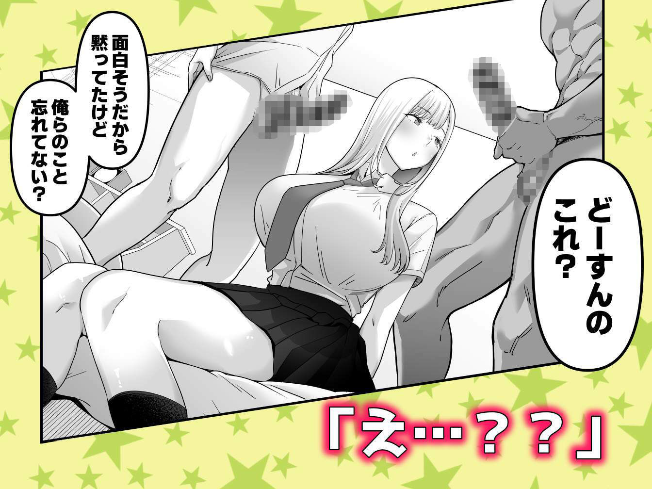 中〇しされてる好きな子に全力で告白してみた話 サンプル4ページ目