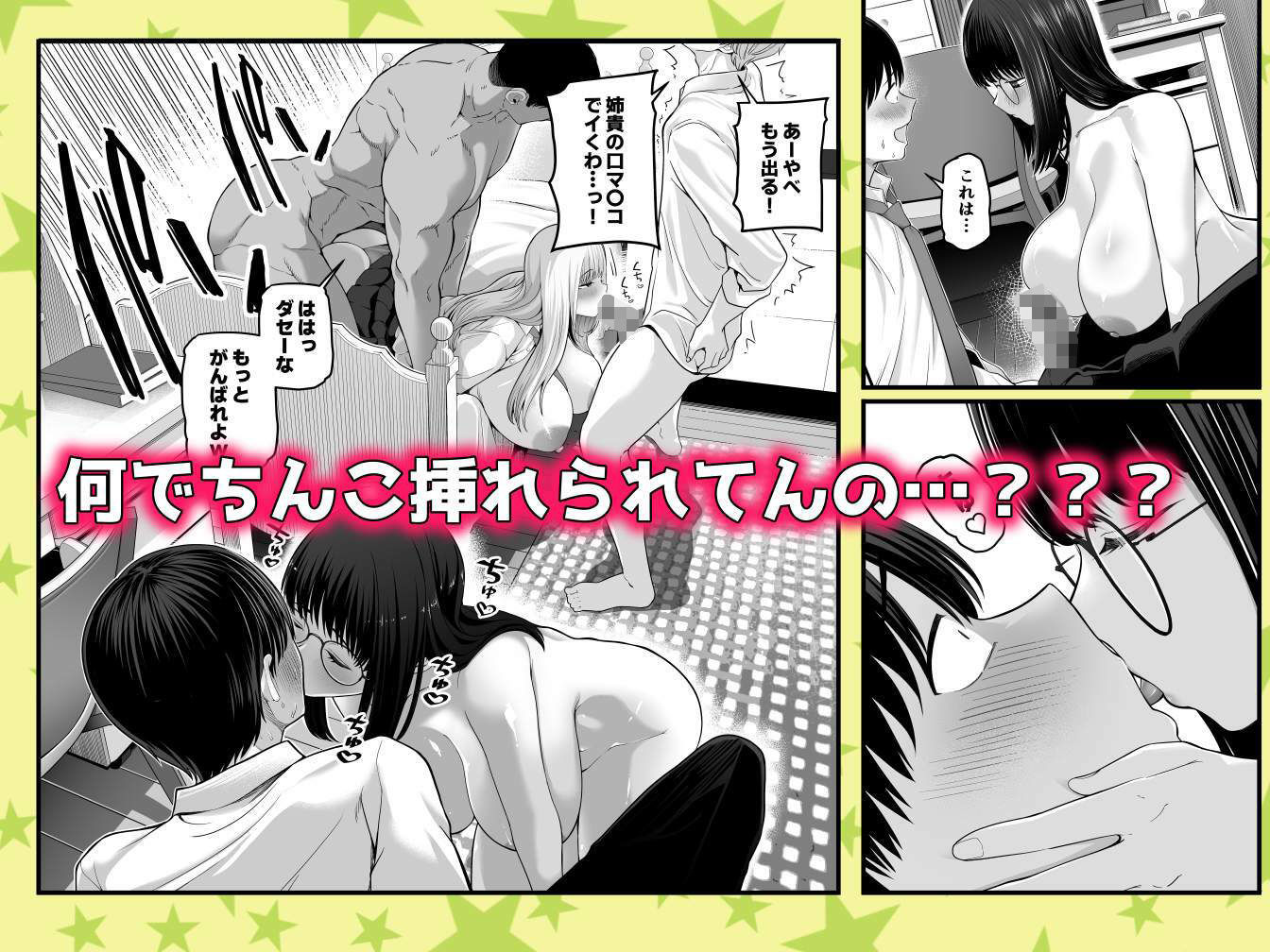 中〇しされてる好きな子に全力で告白してみた話 サンプル6ページ目