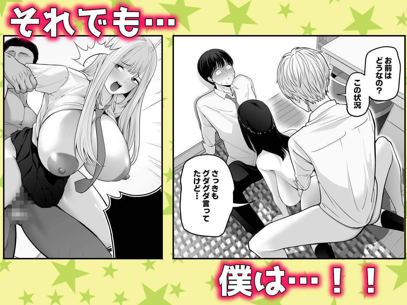 中〇しされてる好きな子に全力で告白してみた話 サンプル7ページ目